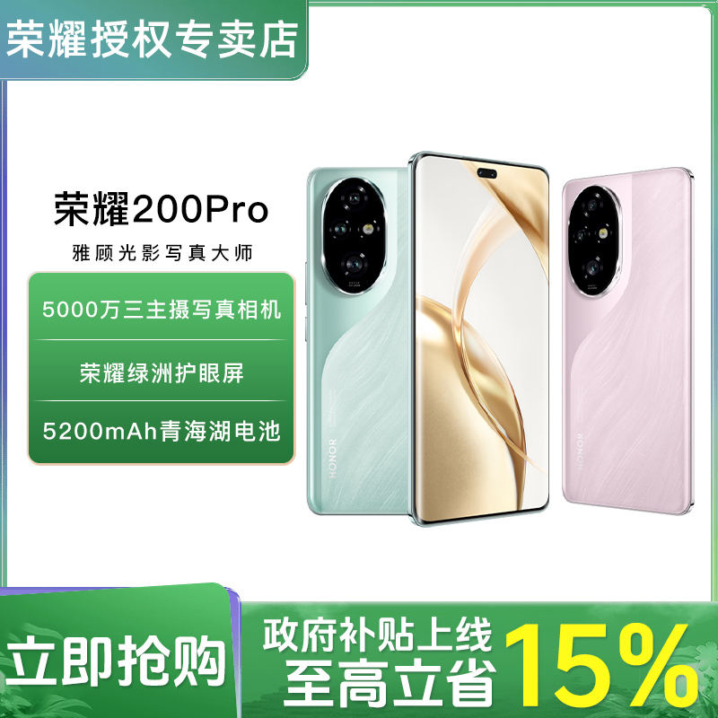 【直播专享】荣耀200 Pro 全新正品 雅顾光影写真大师 5G智能手机