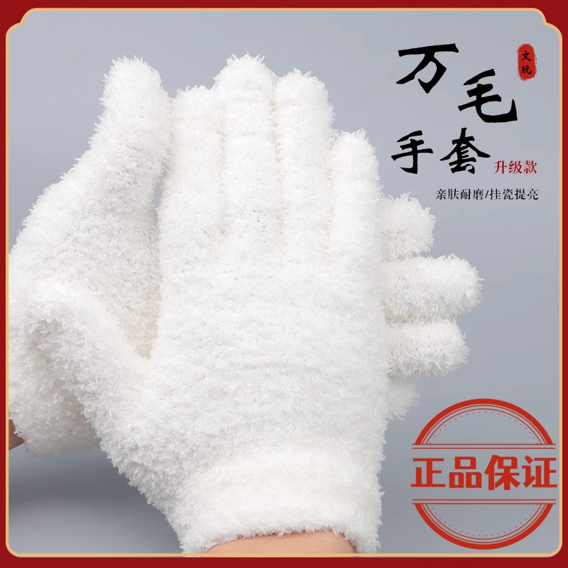 盘核桃神器文玩万毛手套加厚纳米耐磨抛光打底包浆挂瓷金刚菩提白