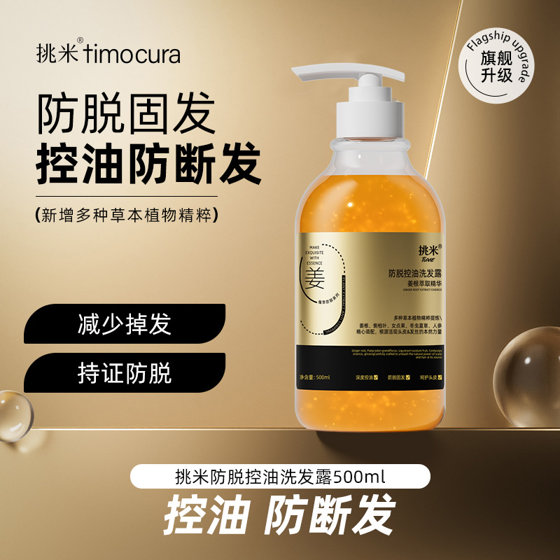 挑米防脱控油洗发露防断发含何首乌精华清爽姜洗发水清洁蓬松