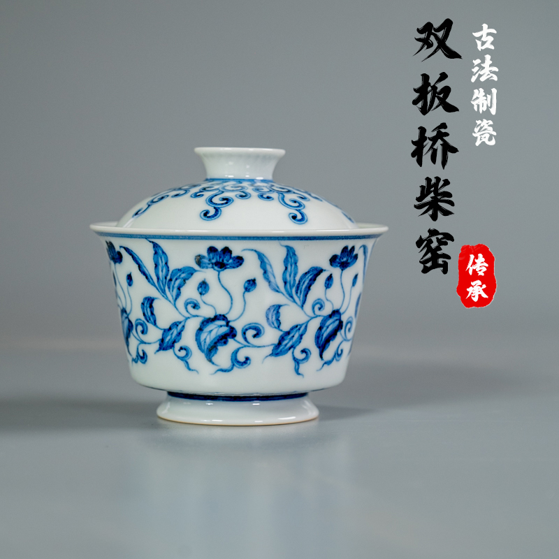【双板桥柴窑】双板桥手绘柴窑青花《释怀》转枝海棠马蹄盖碗中式茶具