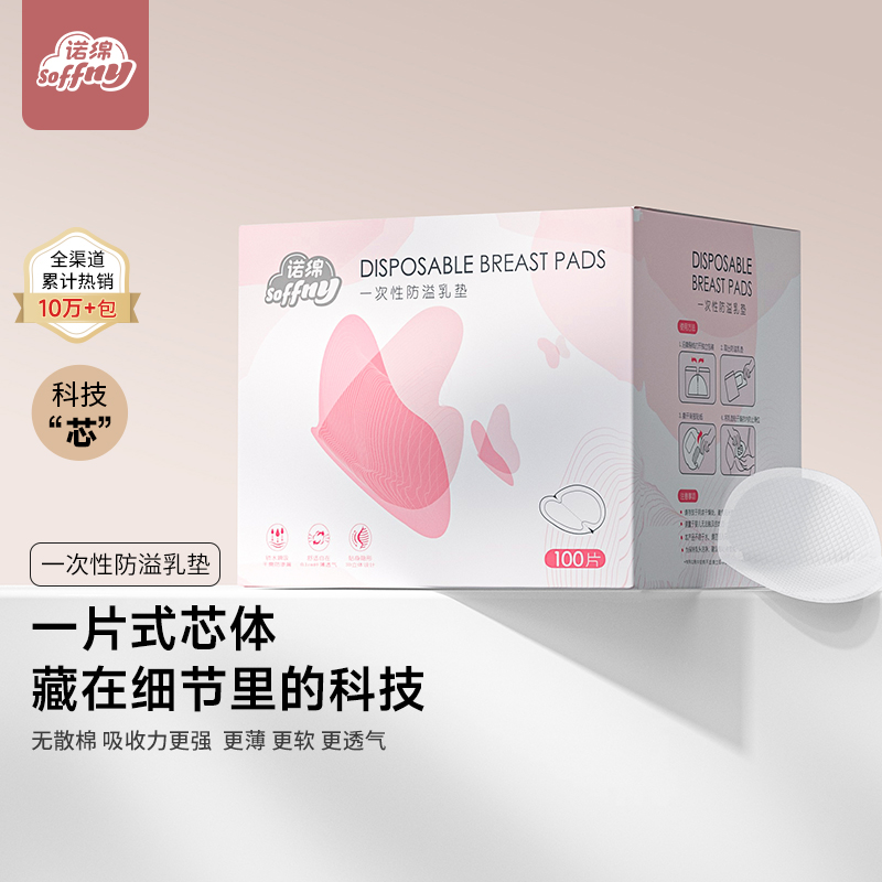 【巨能吸超】诺绵瞬吸防漏哺乳期溢奶防溢乳垫薄款透气婴儿防溢奶垫