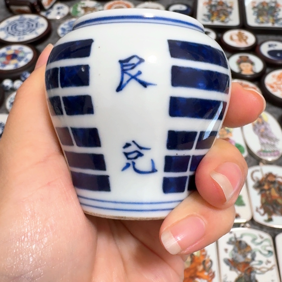 张***亮瓷片青花八卦罐子
