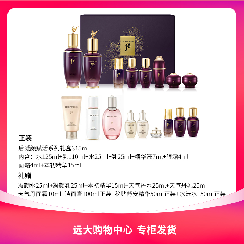 【南岗远大】后凝颜赋活系列礼盒8件套315ml
