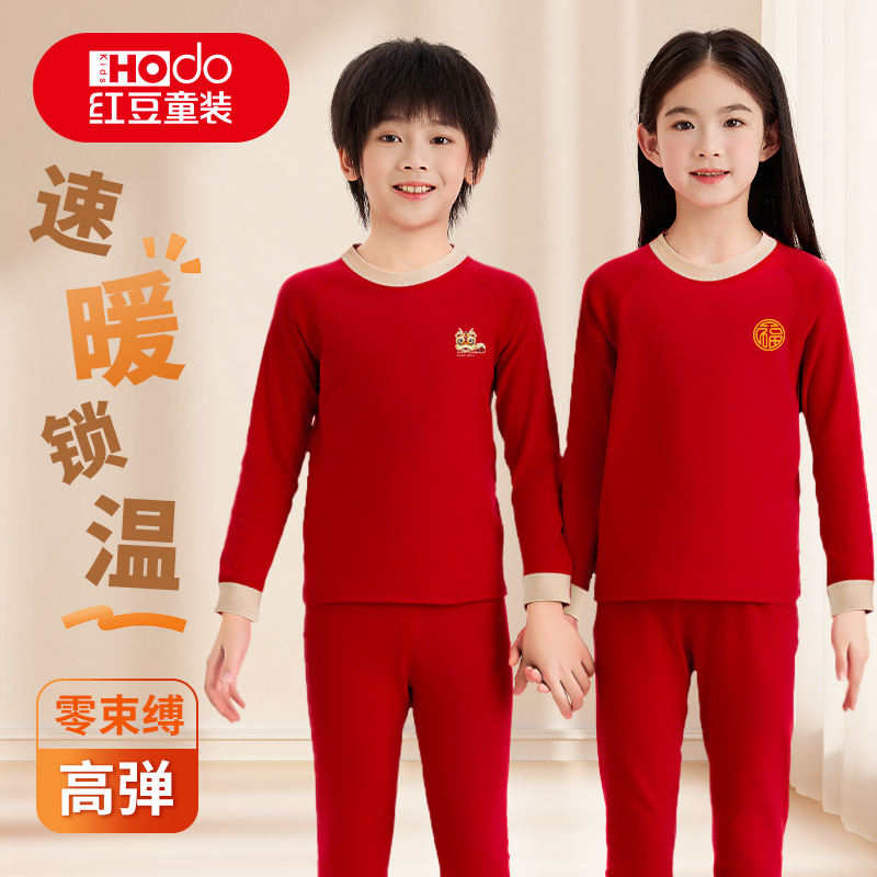 Hodo/红豆本命年儿童保暖套装男女童秋衣秋裤A类高弹力新年款睡衣