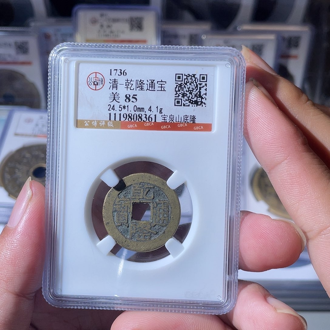 铜CD评级封装盒子币一个8361