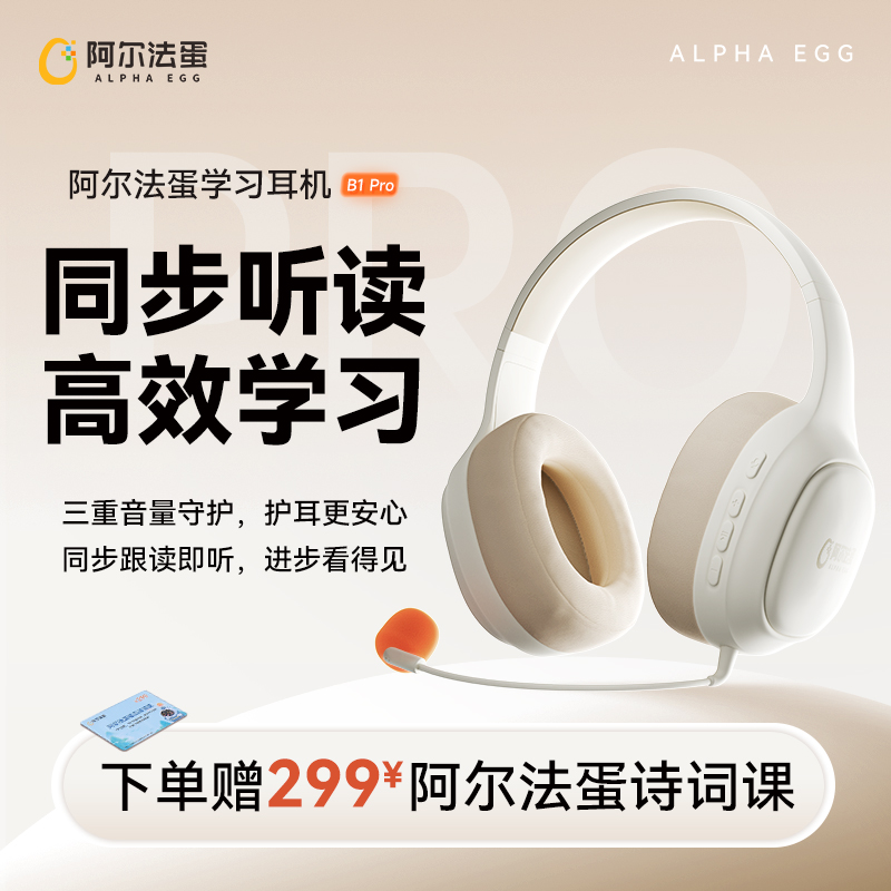 耳返耳机B1Pro 阿尔法蛋高效学习实时返听强化记忆智能降噪头戴式