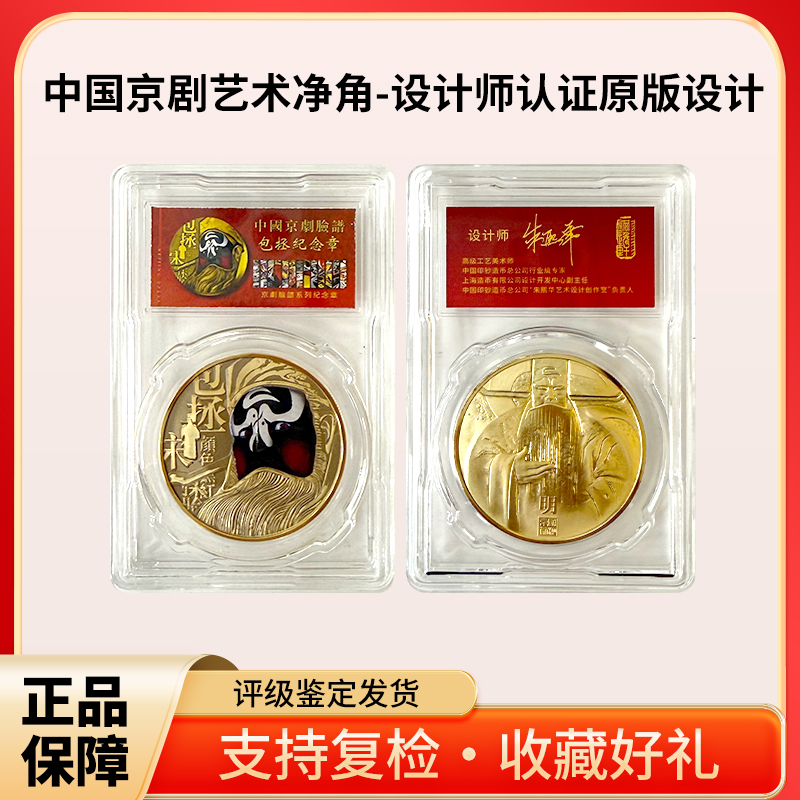非法定货币中国京剧艺术-京剧净角纪念 大师认证-朱熙华