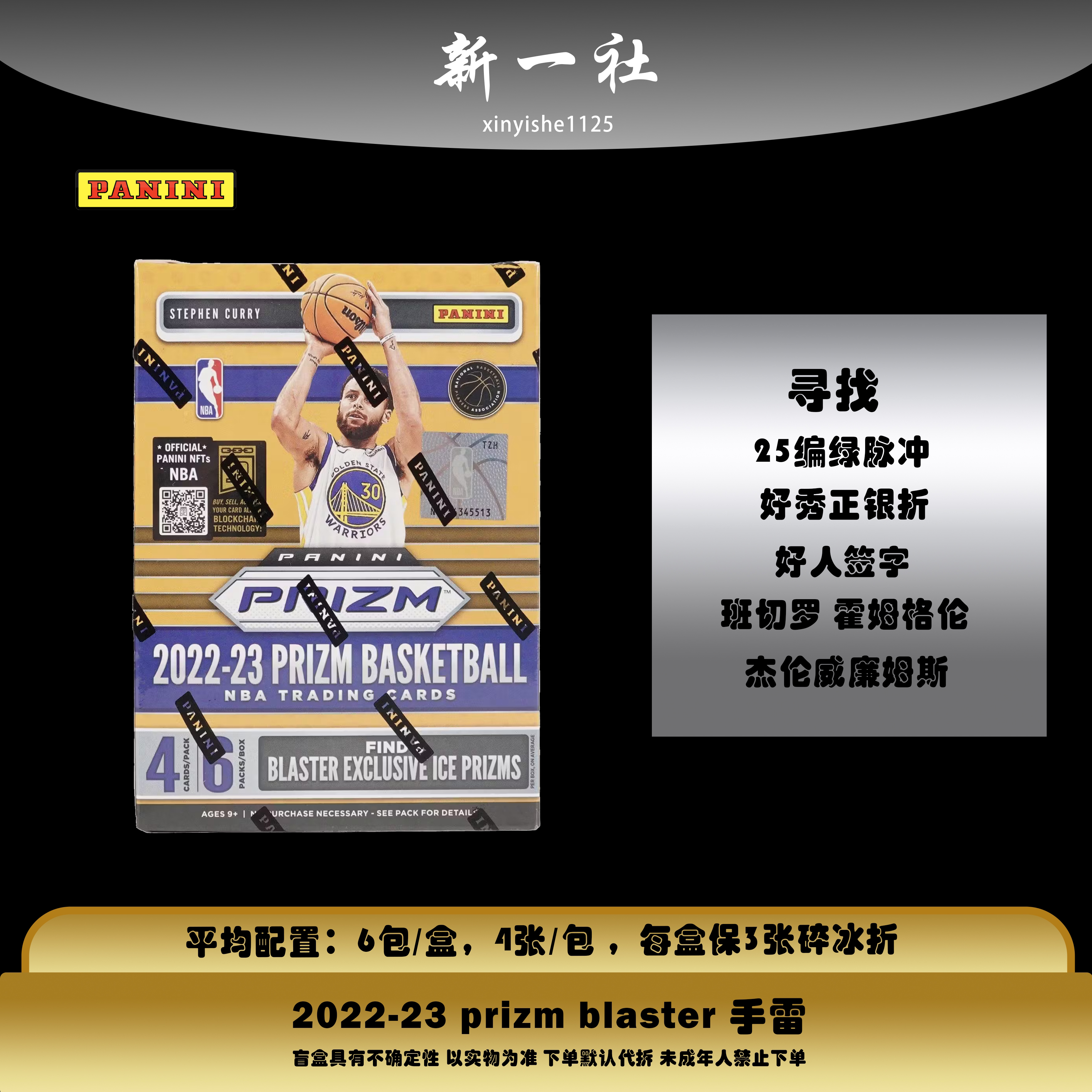 【拆盒】22-23 prizm 手雷 篮球卡 帕尼尼球星卡 【未成年禁止下单】