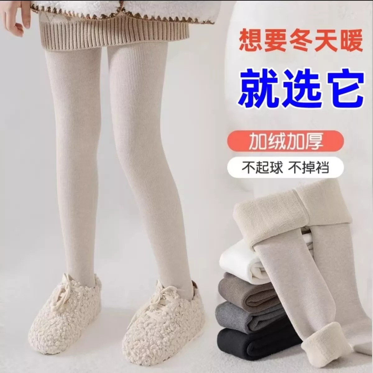 10~-10°冬季加绒加厚儿童打底裤外穿纯色打底袜儿童打底裤508