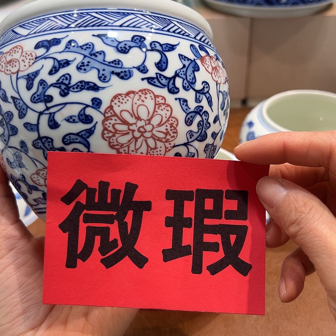 水洗微瑕大**贵缠枝水洗纯手工微瑕