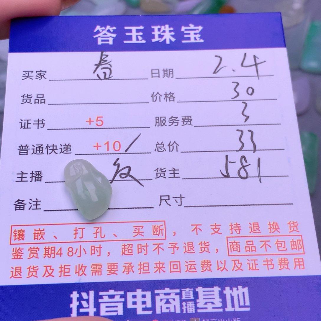 翡翠挂件未镶嵌春***@