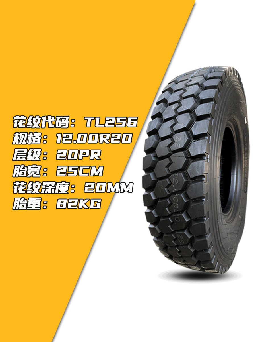 特轮贝尔1200R20中短途全轮位混合路况256中花百吨王全钢丝耐磨