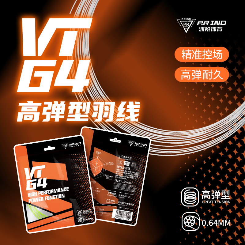浦锐VT64正品羽毛球耐打正品专业训练羽毛球拍拉线声脆手感好