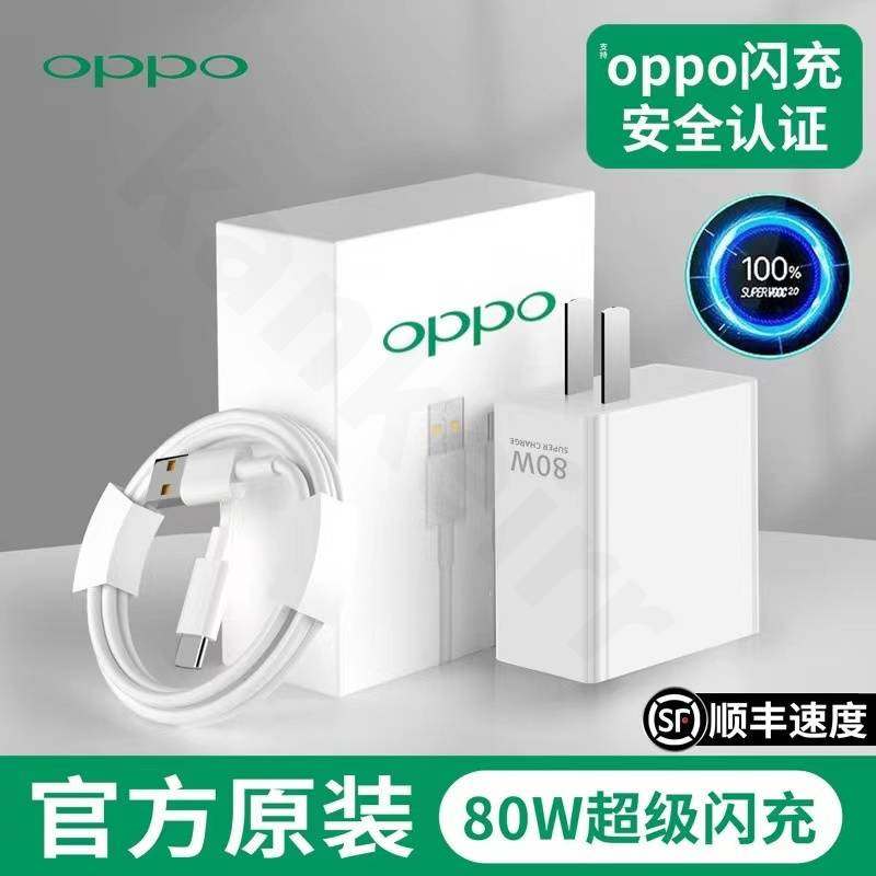适用OPPO原装充电器80W超级闪充头Reno/Ace/Find快充数据线Type-c