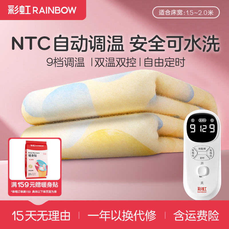 彩虹电热毯9档调温NTC智能调节可水洗机洗电褥子双人双温双控商品图