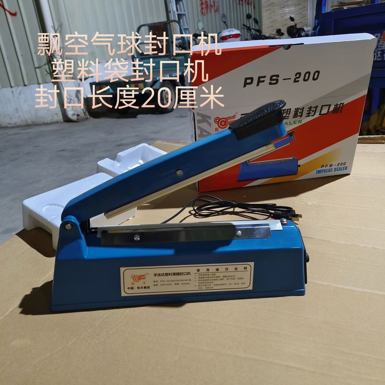 手压式封口机家用塑料插电式封口机零食袋打包袋飘空气球封口机