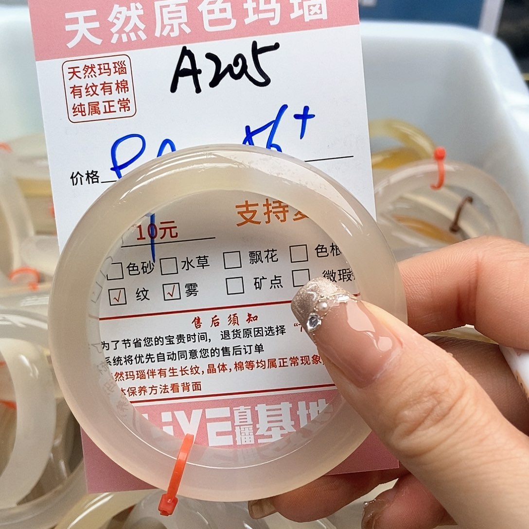 玛瑙/玉髓手镯未镶嵌康***币205