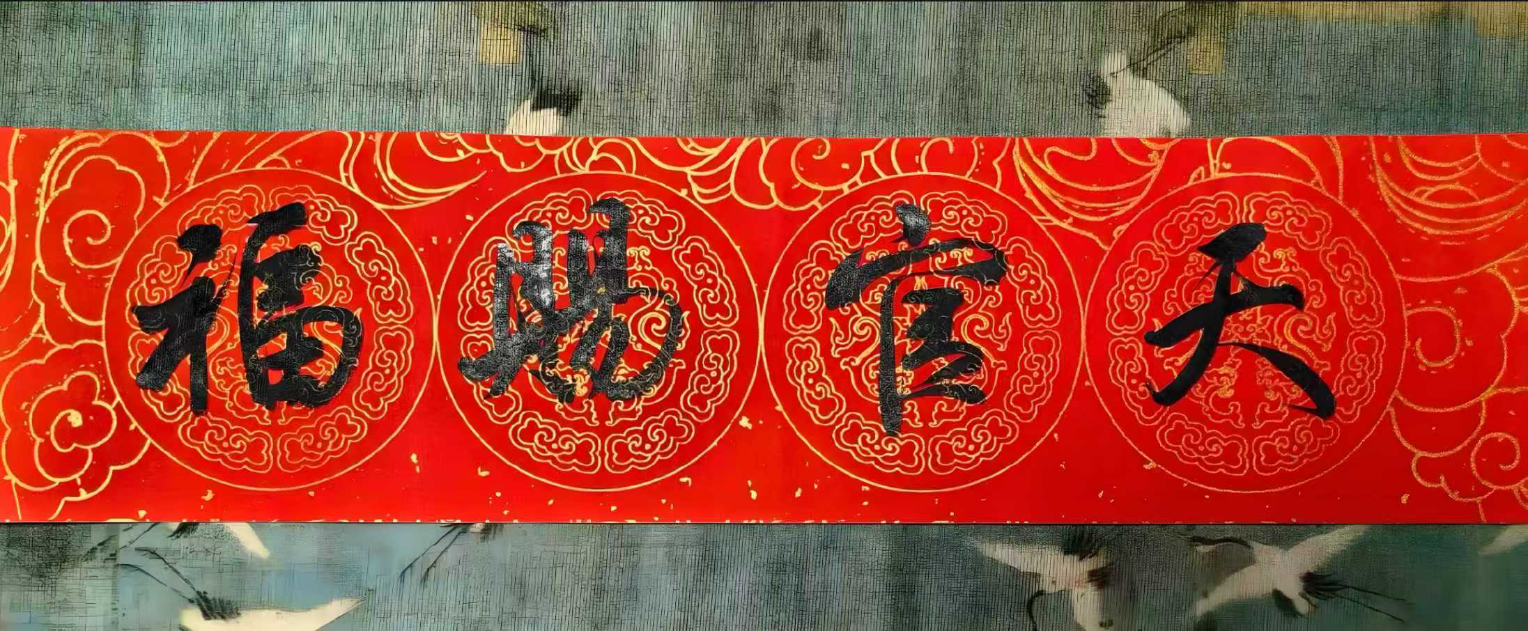 【火旺府】师兄一对一手写天官赐福纸贴