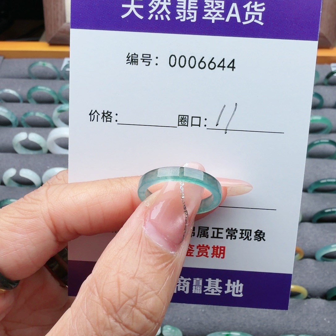 涂***！翡翠未镶嵌戒指翡翠