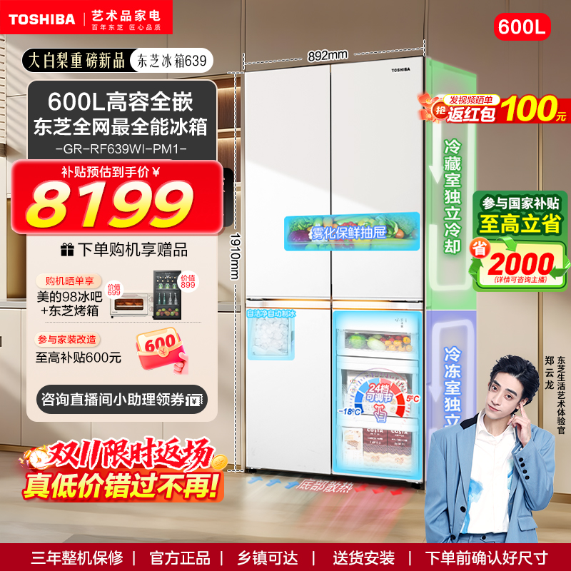东芝大白梨639全能电冰箱家用超薄零嵌制冰双系统十字一级能效D