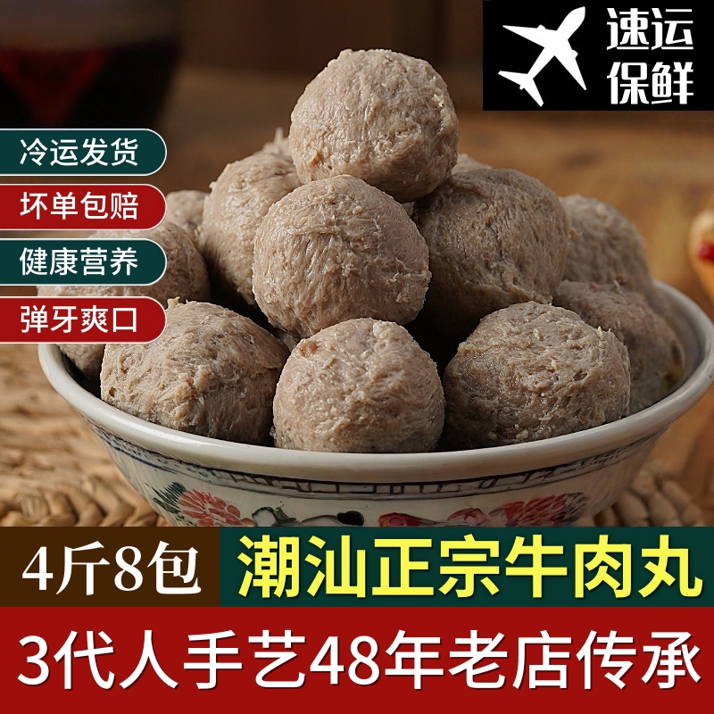【4斤8包】潮汕牛肉丸手打手工牛筋丸清真低脂Q弹火锅烧烤新鲜食材