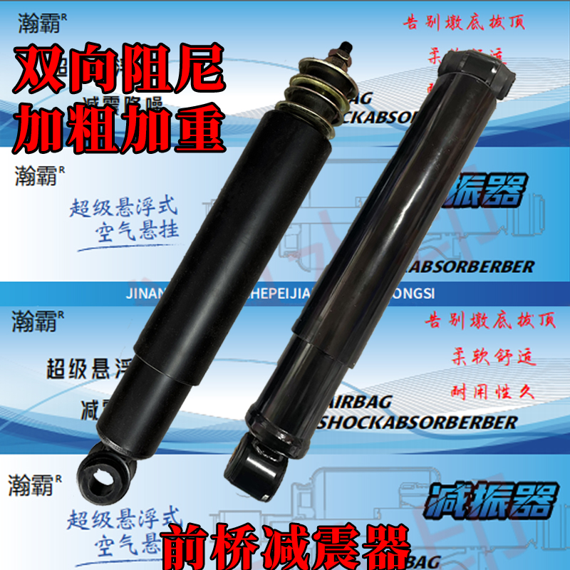 瀚霸重汽陕汽欧曼解放东风柳汽各系列双向阻尼加粗加重前桥减震器