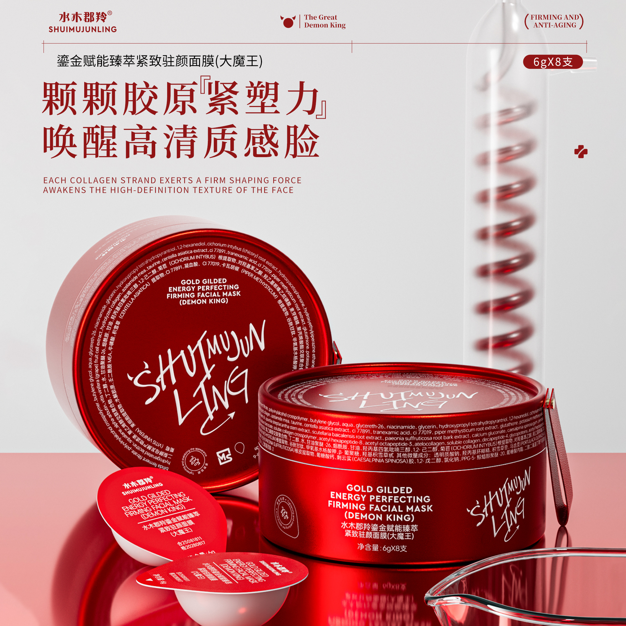 鎏金赋能臻萃紧致驻颜面膜(大魔王)