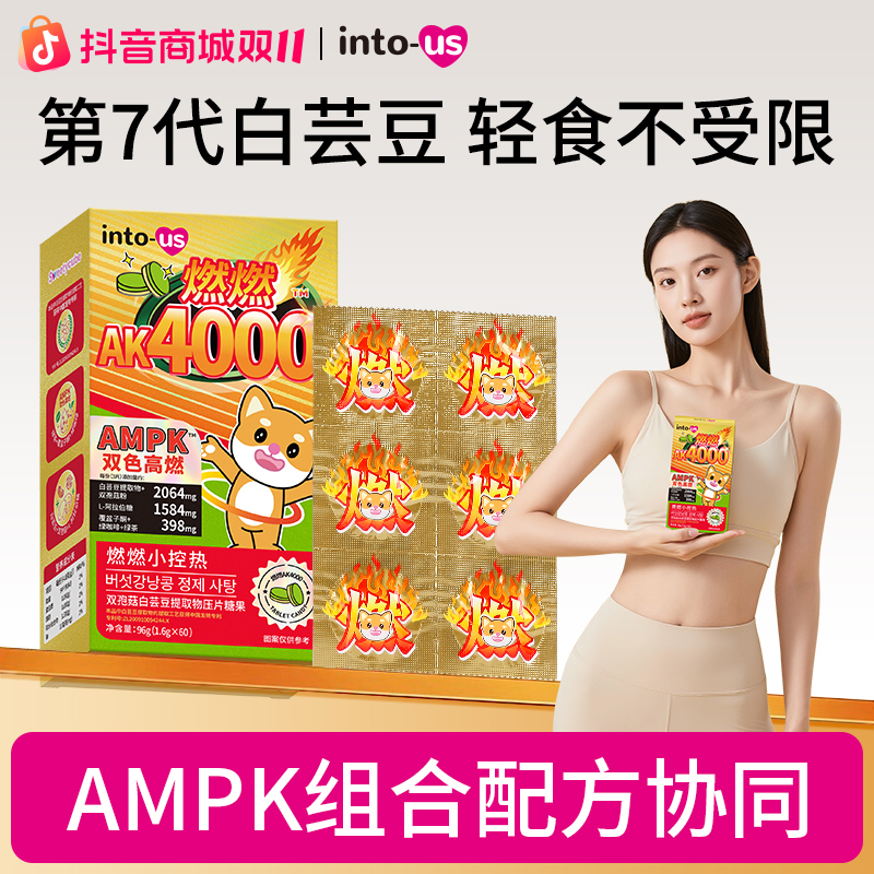 INTOUS燃燃AK4000白芸豆碳水糖油美食懒人自律餐前控控旅行装DL