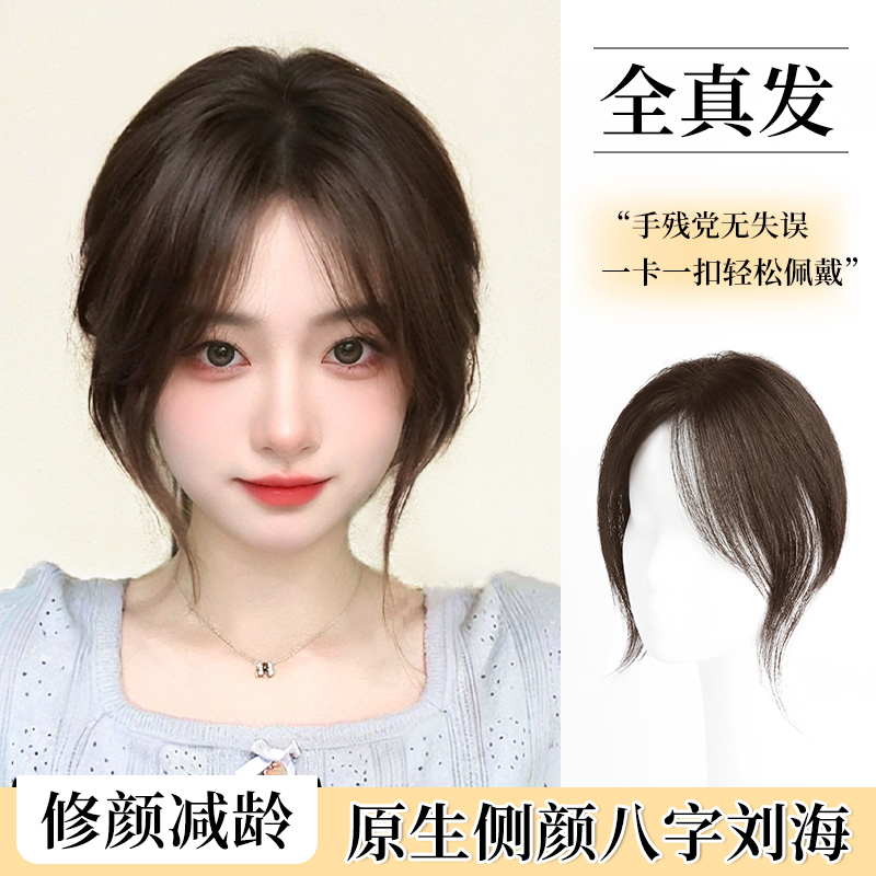 仿真真发刘海假发女片头顶补发增发量蓬松