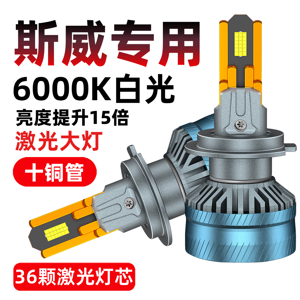 车灯熊【斯威】十铜管超亮led汽车大灯X2/X3/X7/G01/G05大虎远近光