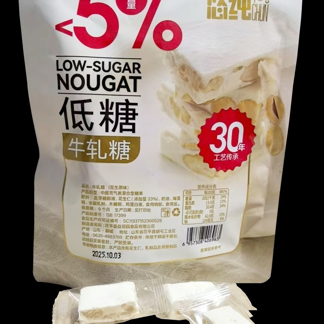 原味花生牛轧糖 奶糖 年货零食 美食 正品 便宜