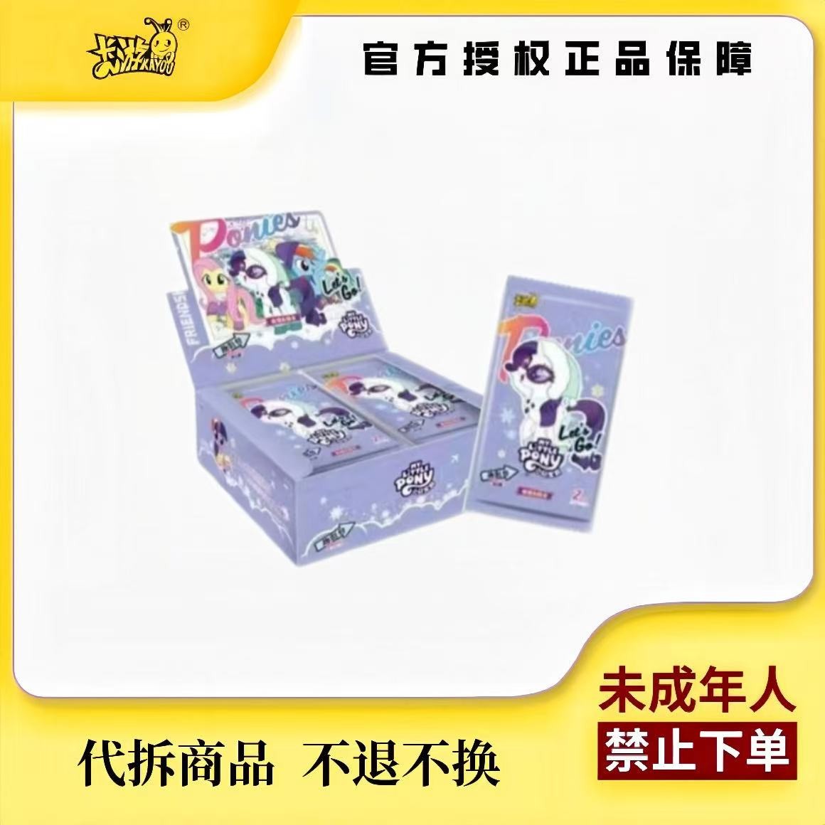 卡游-小马宝莉【找主角-刺100包】趣影第五弹-收藏卡牌盲盒（代拆）