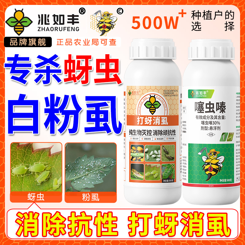 兆如丰抗性蚜虫白粉虱专杀套装微生物与杀虫剂复配蔬菜花卉杀虫剂