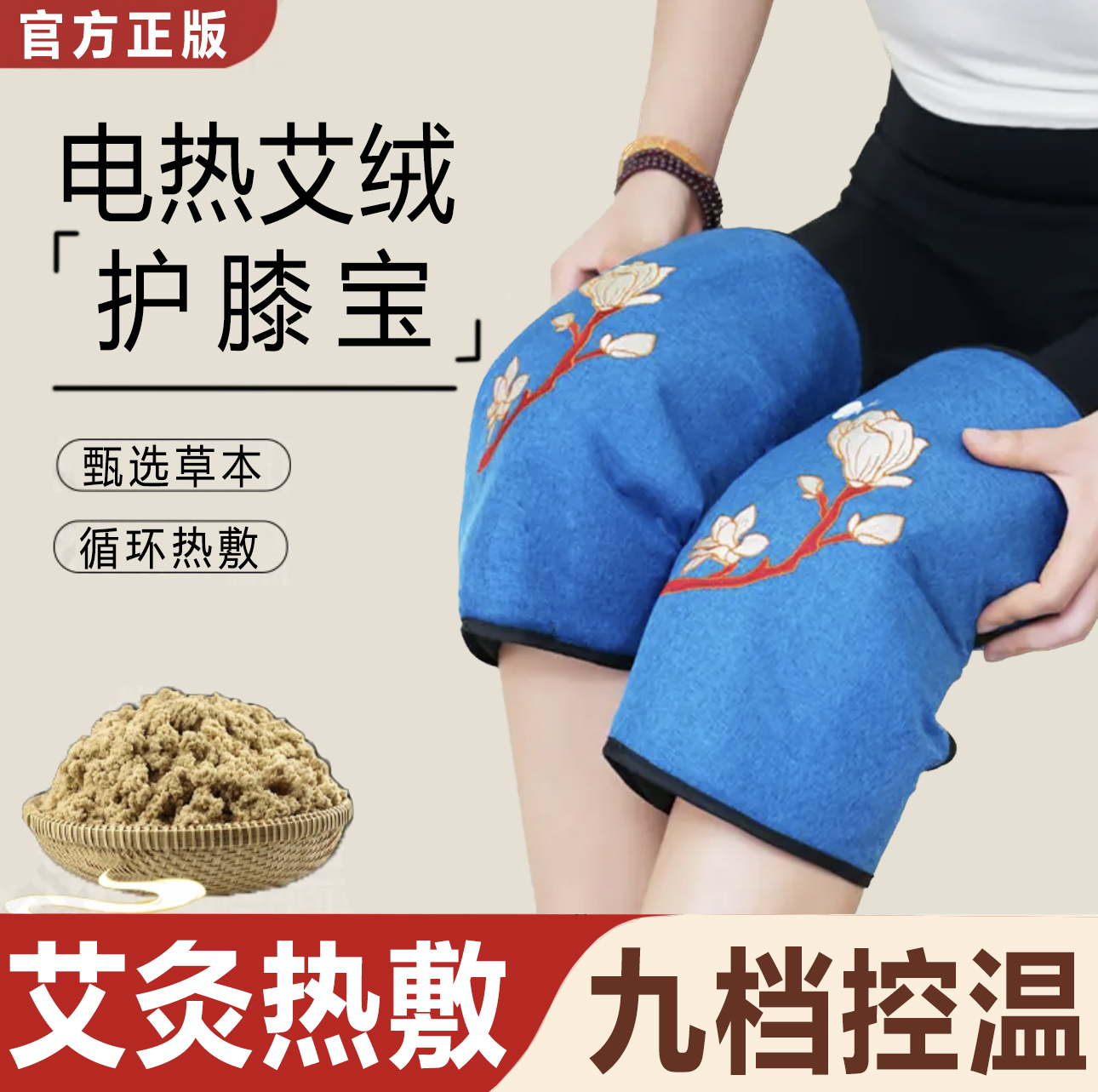 【官方正版】秋冬上新款艾绒护膝多功能热敷全身通用品质可靠