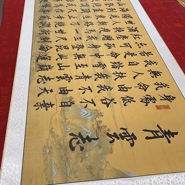 书法青云志卷轴伊人205✖️55厘米左右2号