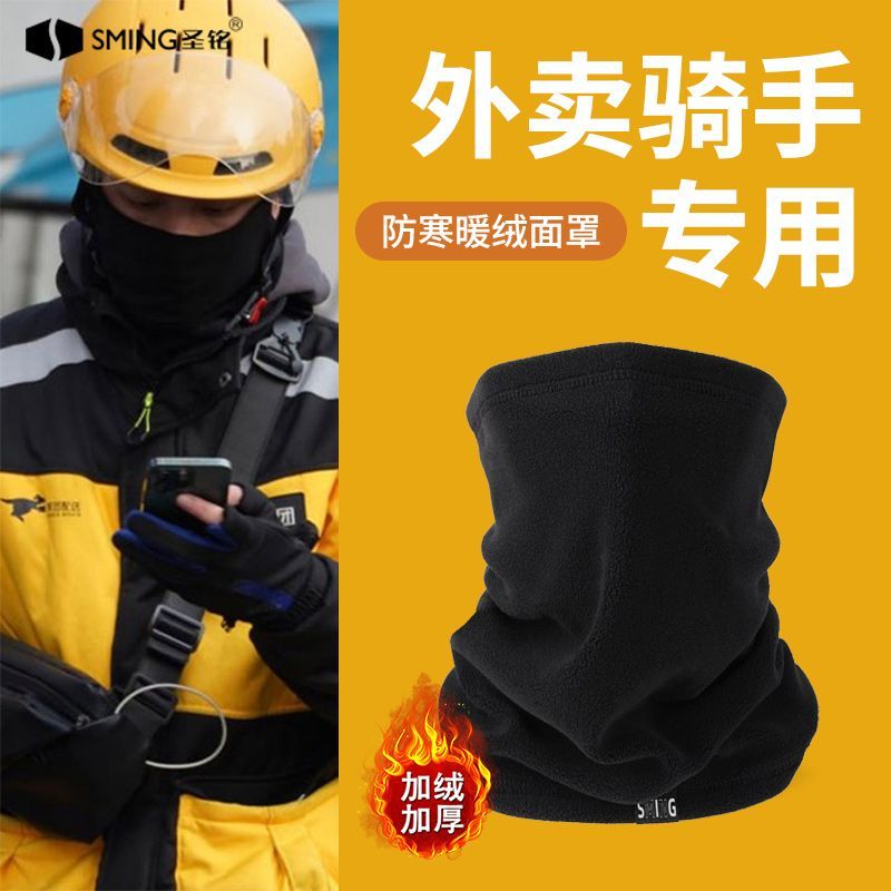 外卖专用护颈保暖面罩男女秋冬季全脸防风防寒加绒骑行围脖套户外