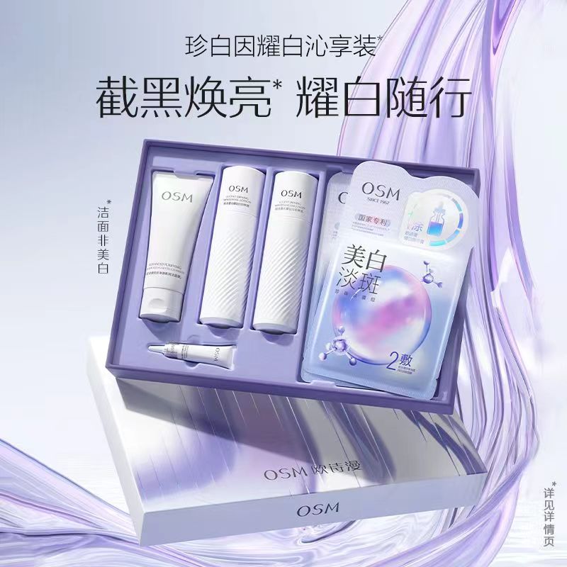 OSM/欧诗漫【6件】珍白因美白水乳套装美白淡斑保湿护肤品补水提亮