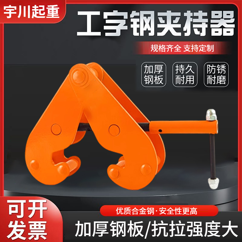 工字钢夹钳轨道夹持器槽钢铁路H型钢轨起重吊钳钢板钳吊索具