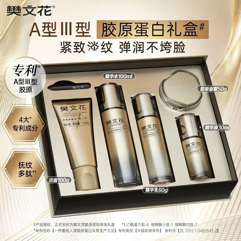 Fawa/樊文花7号胶原蛋白紧致套盒水乳霜精华新品礼盒