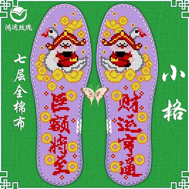 鞋垫十字绣花边半成品全棉布自己绣花鸿运玫瑰小格文字祝福平安55