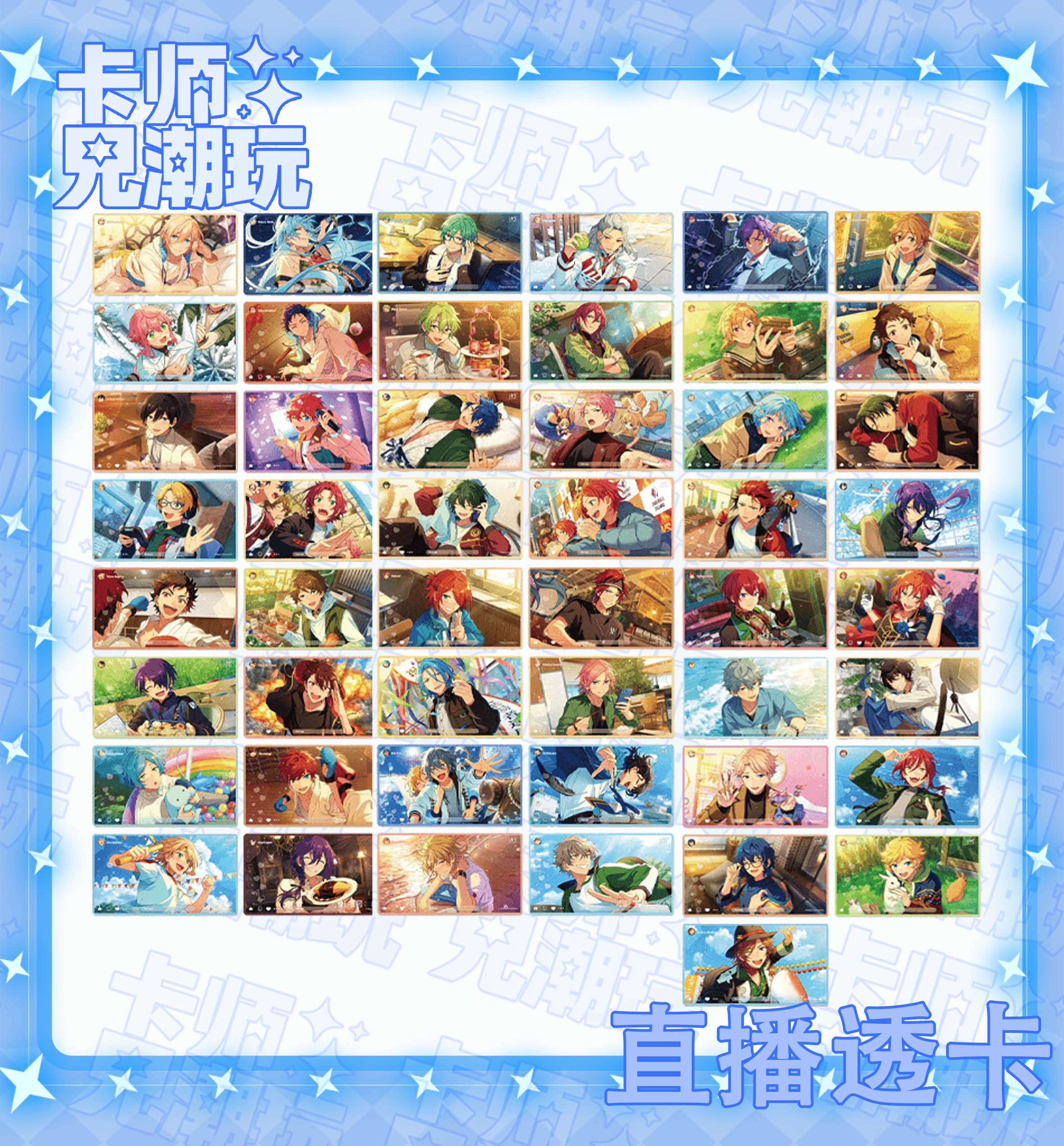 偶像梦幻祭 ES 直播透卡 盲盒代拆