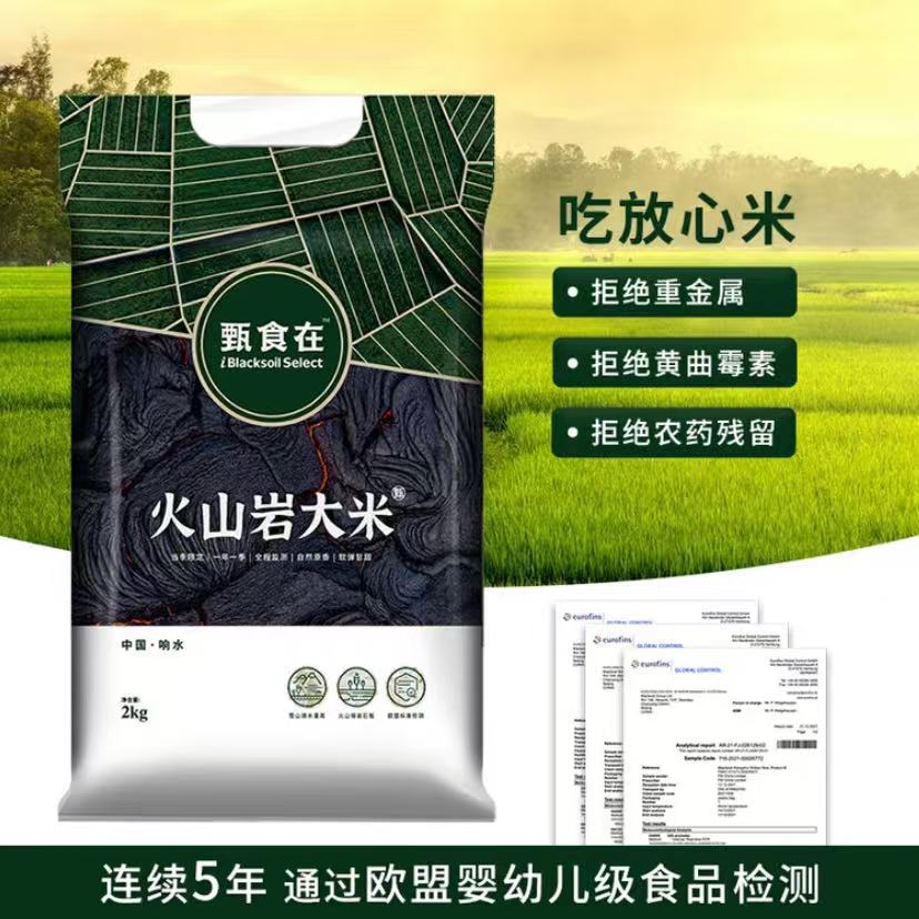 甄食在2024新米 火山岩大米黑土地东北响水石板大米新米
