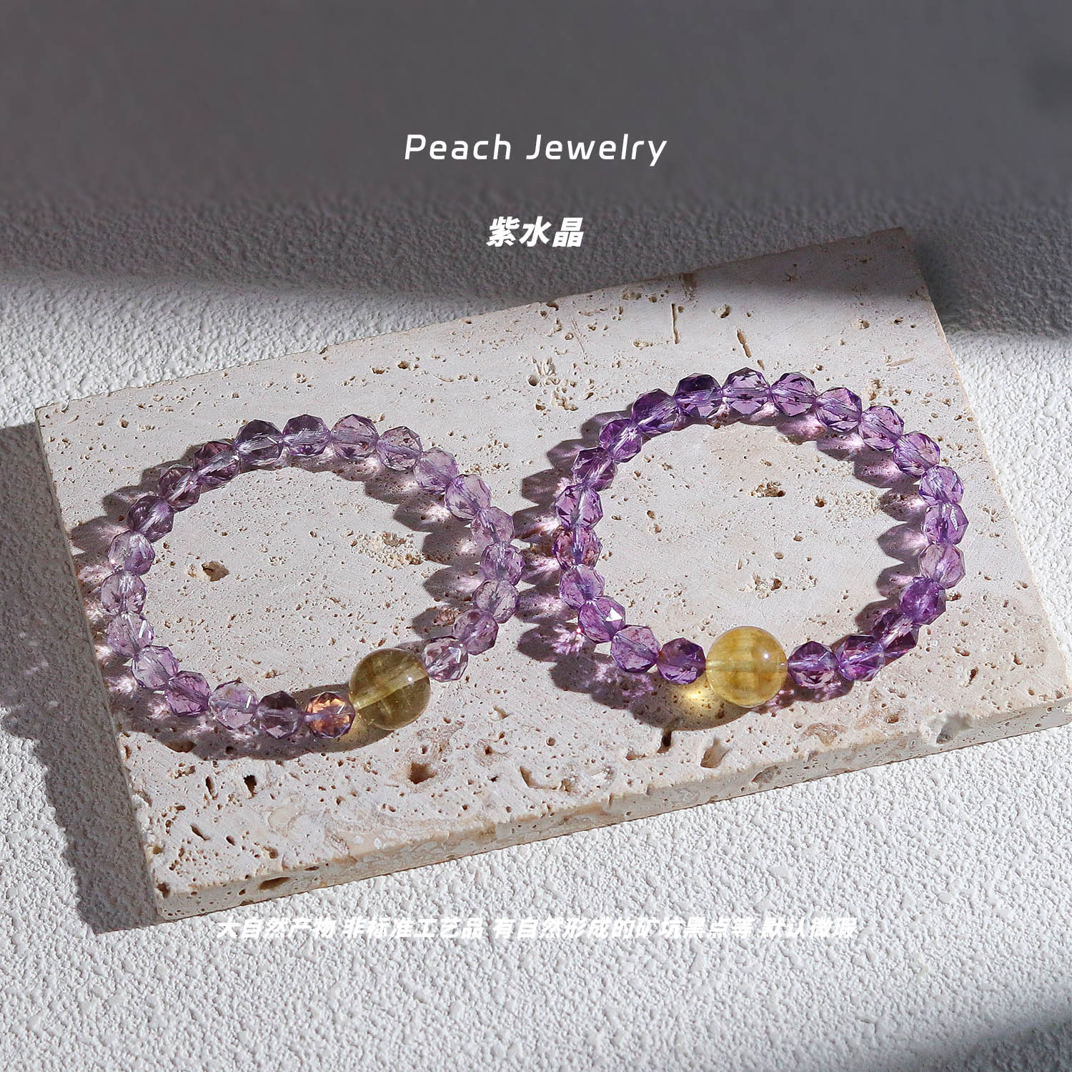 《紫霞映月》刻面巴西紫水晶手链 ET88 多样性发一 颜色微差