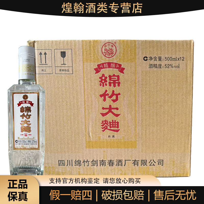剑南春 2023年绵竹大曲精酿整箱12瓶纯粮酿造浓香白酒52度500ml
