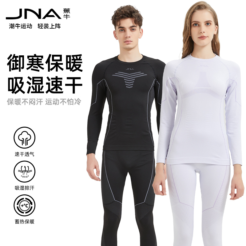 蕉牛滑雪速干衣男排汗速干衣女秋冬户外运动跑步保暖打底内衣套装