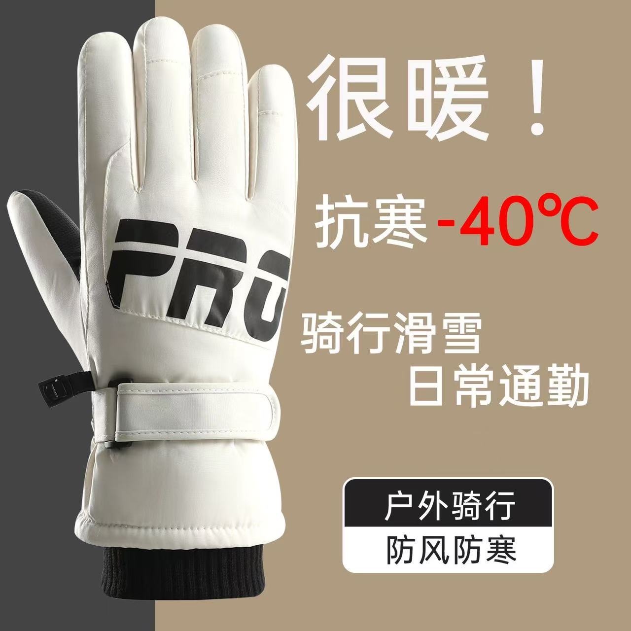 五羊滑雪手套防水防寒加绒防风保暖加厚骑行运动户外保暖手套