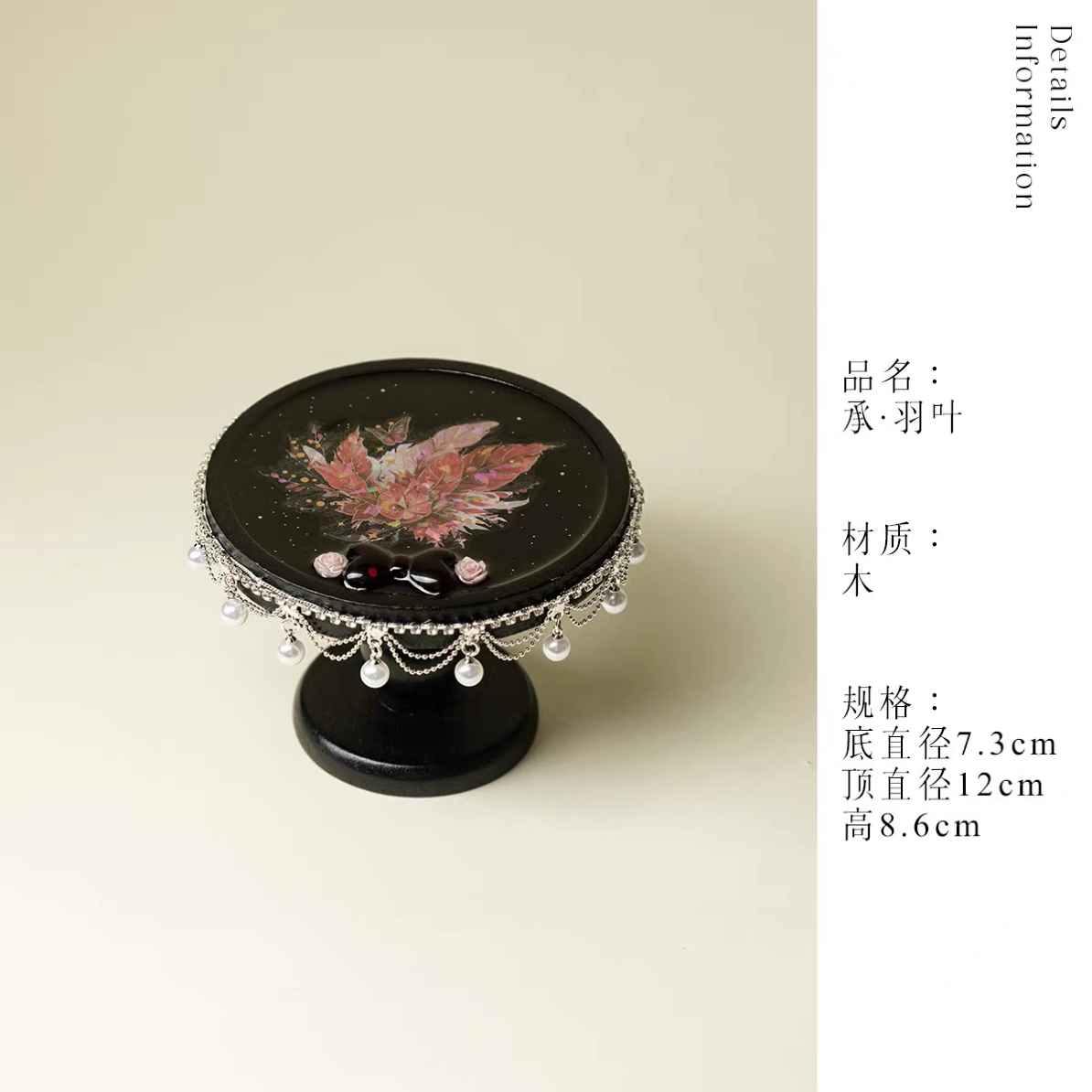 精致珍珠链首饰置物台 高脚捏花实木展示台轻奢装饰摆件