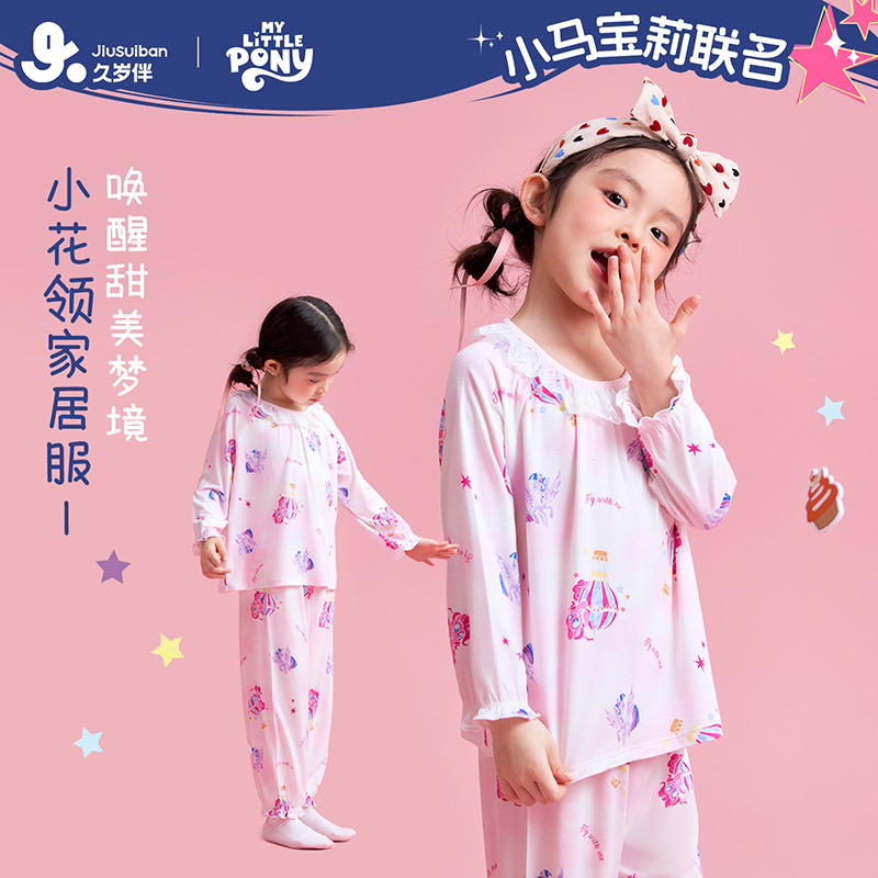 【小马宝莉联名款】久岁伴女童2026年春秋季透气卡通长袖家居服套装