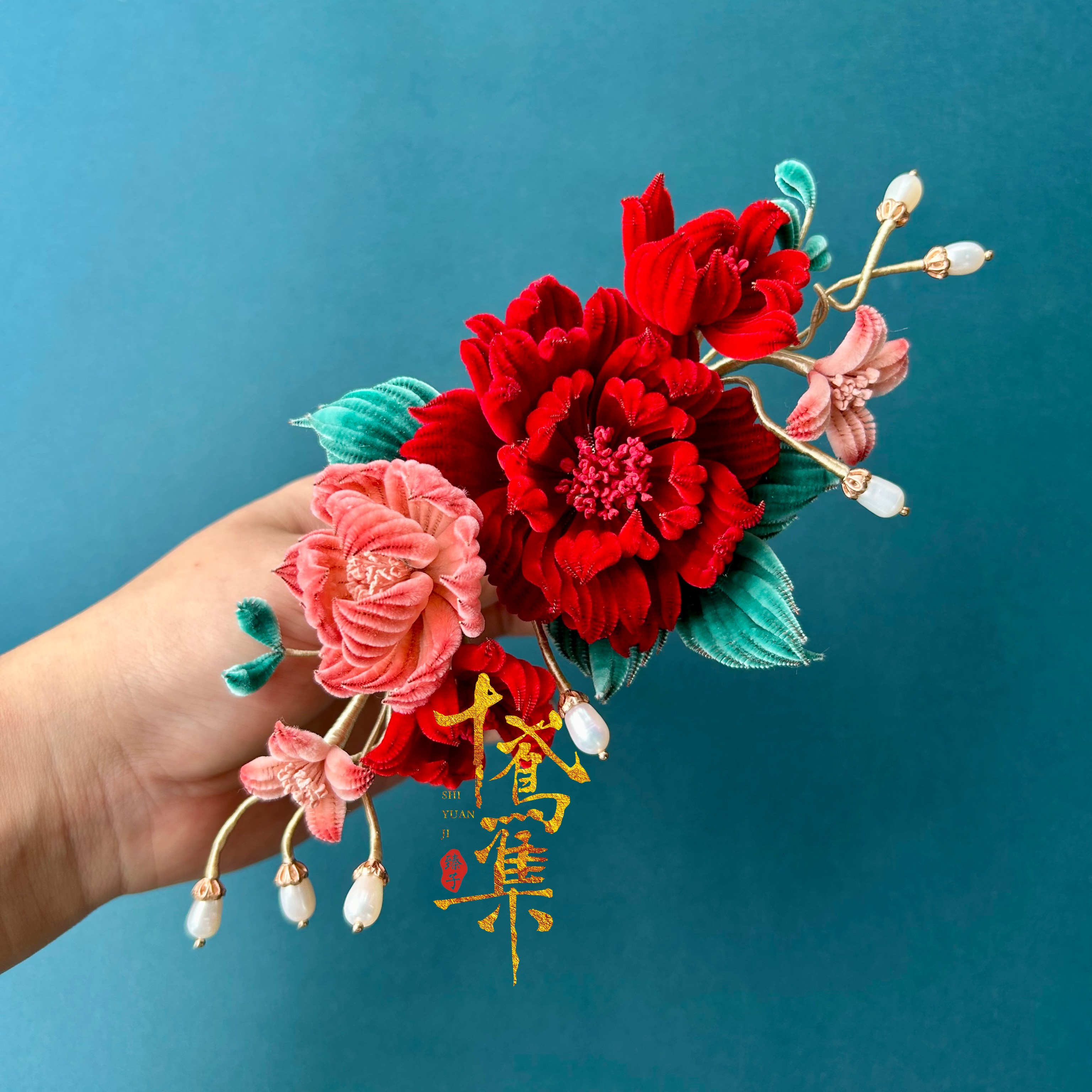 非遗绒花发饰【直播间专用】（链接2，下单备注发簪号码）