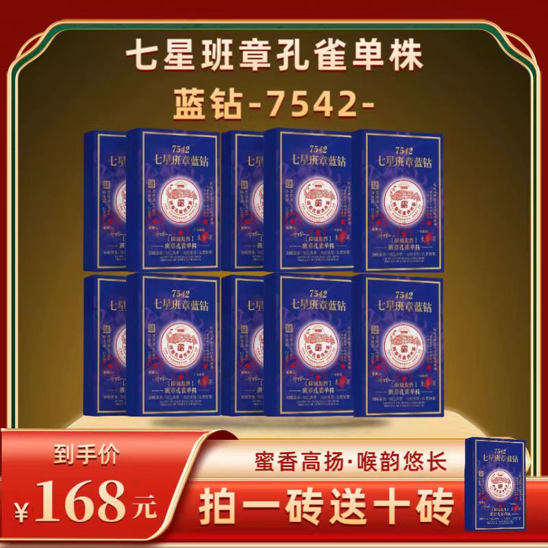 【财哥专属】2016年七星班章孔雀单株蓝砖-7542-生茶砖  250克*11砖